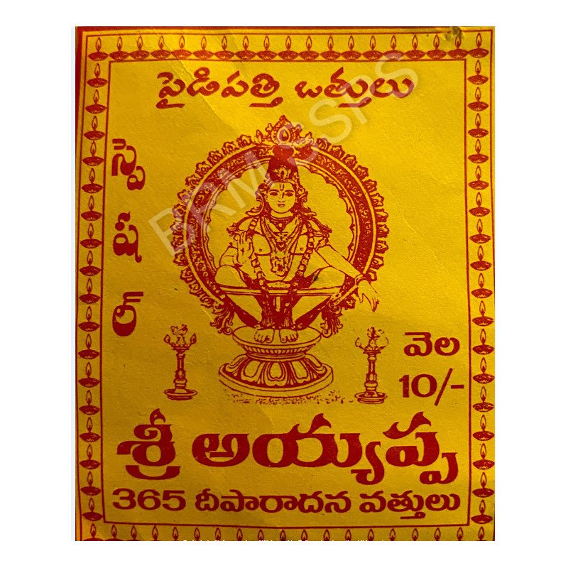 Ayyappa Otulu